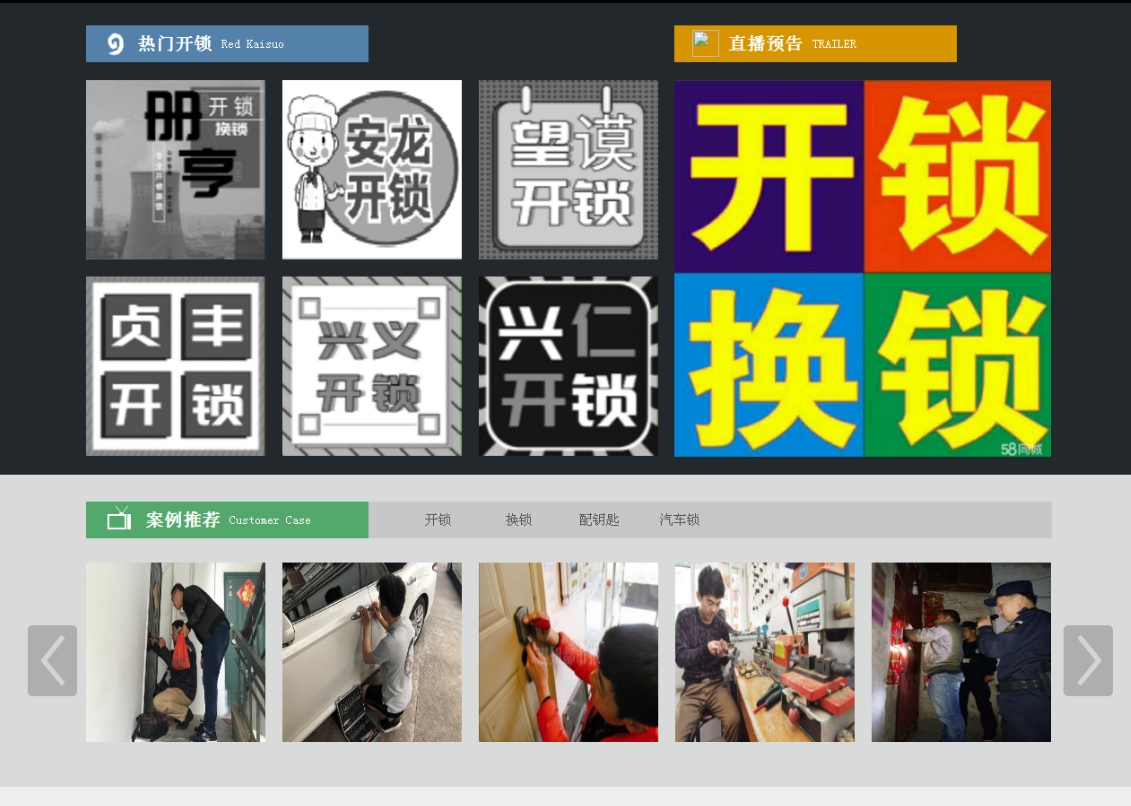 壶关黔西南开锁网门户网站